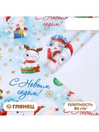 Бумага упаковочная новогодняя глянцевая «С Новым годом», 70×100 см, 1 лист - Фото 1