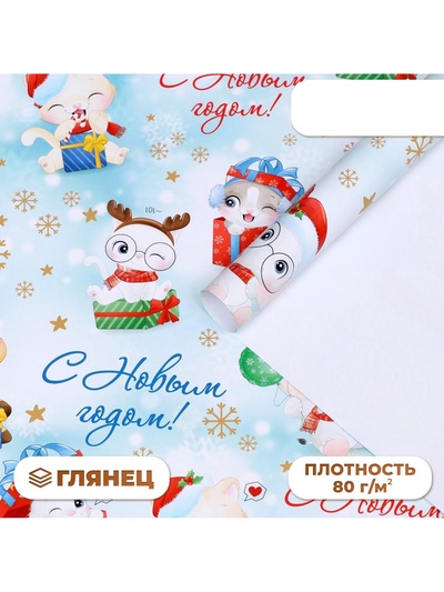 Бумага упаковочная новогодняя глянцевая «С Новым годом», 70×100 см, 1 лист