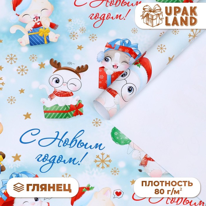 Бумага упаковочная новогодняя глянцевая «Милые зверята», 70×100 см, 1 лист - Фото 1