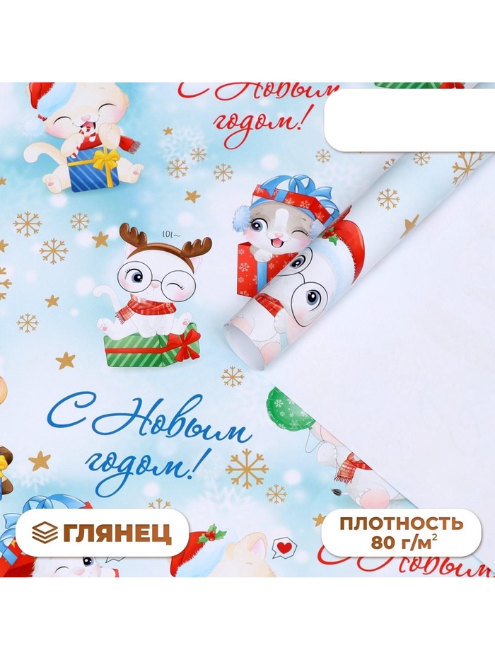 Бумага упаковочная новогодняя глянцевая «С Новым годом», 70×100 см, 1 лист - Фото 1