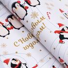 Бумага упаковочная новогодняя глянцевая «С Новым годом», 70×100 см, 1 лист - Фото 3