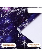 Бумага упаковочная новогодняя глянцевая «С новым годом», 70×100 см, 1 лист - Фото 1