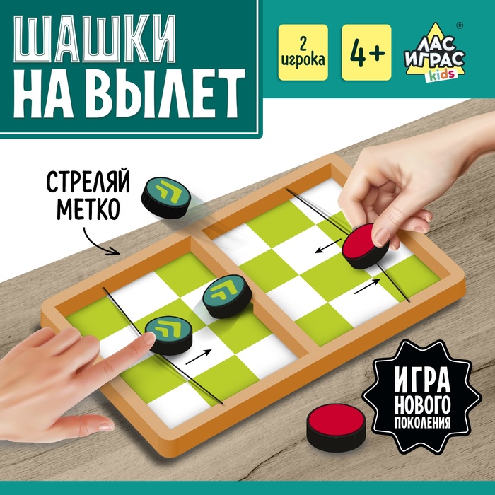 Настольная игра «Шашки на вылет» - Фото 1