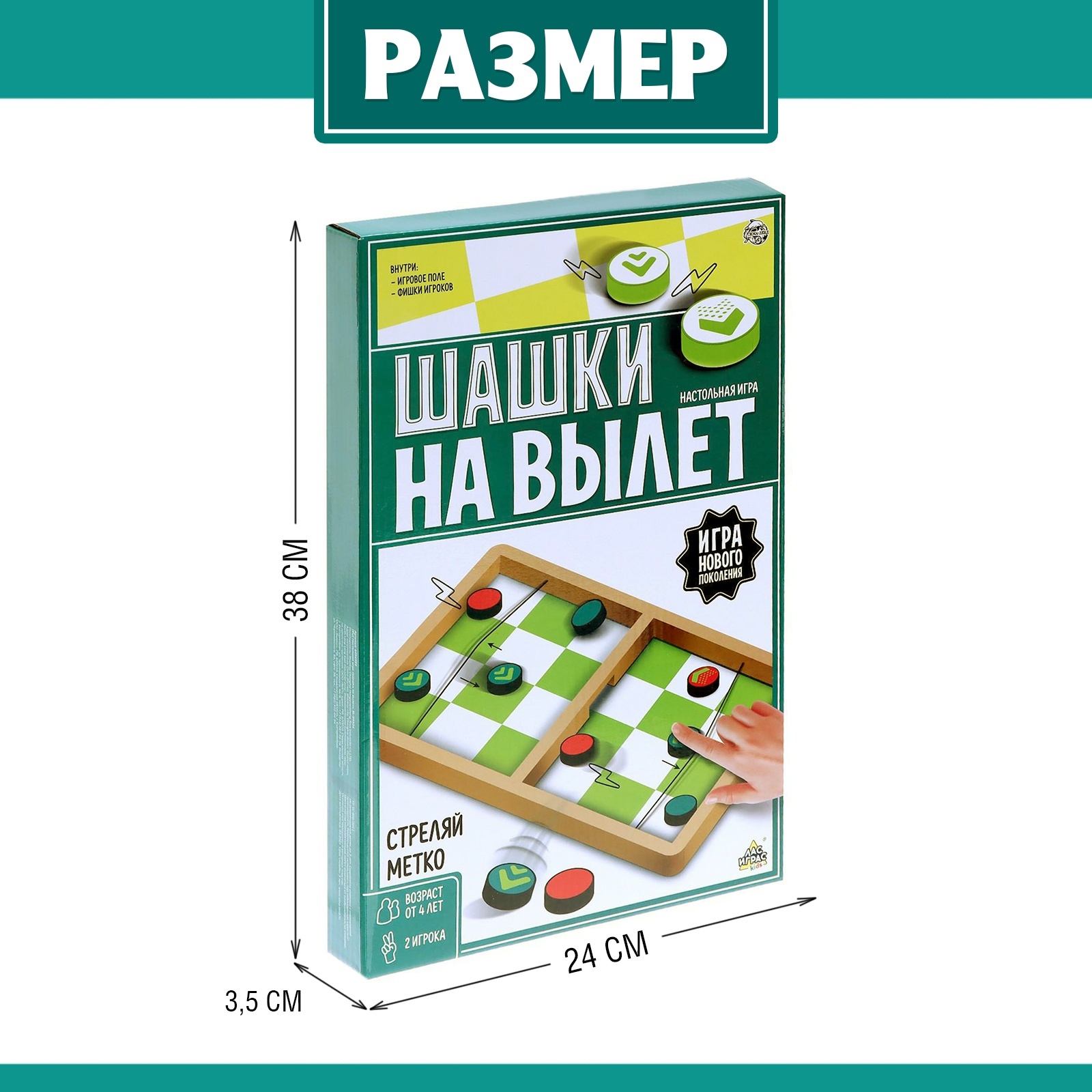 Настольная игра «Шашки на вылет»