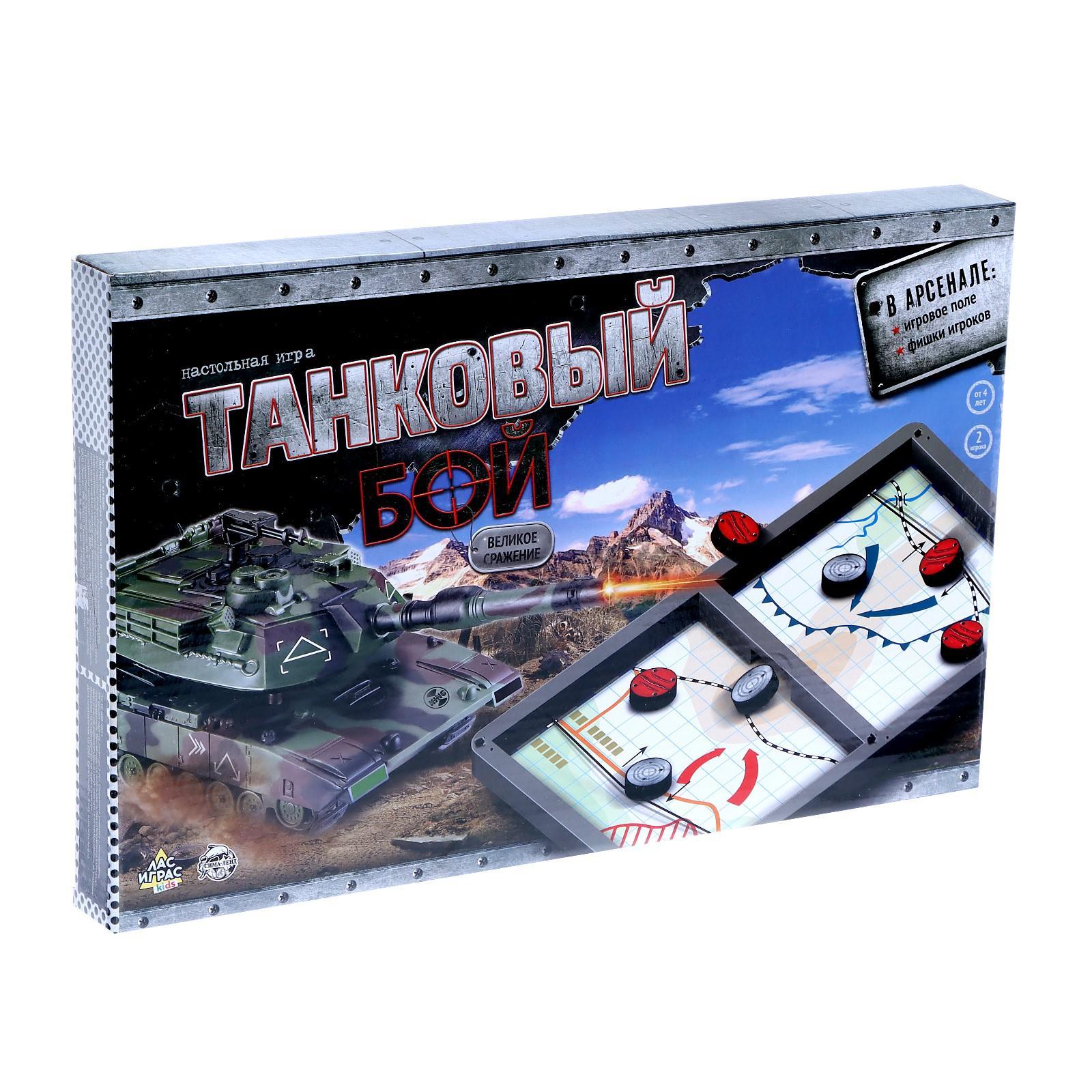 Настольная игра «Танковый бой» (6495000) - Купить по цене от 306.00 руб. |  Интернет магазин SIMA-LAND.RU