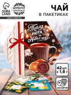 Чай подарочный «Тепла и уюта в Новом году», ассорти вкусов, 42 пакетика, 75.6 г - Фото 1