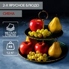 Блюдо стеклянное 2-х ярусное «Сиена», цвет зелёный 6908472 - фото 9379420