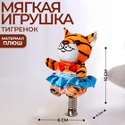 Мягкая игрушка «Прекрасная тигруля», МИКС, 10 см - Фото 1
