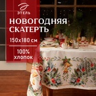 Скатерть новогодняя «Этель» Christmas bells, 150×180±2 см с ГМВО, 100% хлопок, саржа 190 г/м² - Фото 1