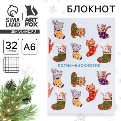 Блокнот детский, А6, 32 листа «Котик-блокнотик»
