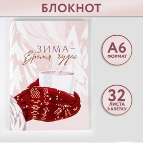 Блокнот «Зима - время чудес», А6, 32 листа 6990024