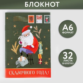 Блокнот «Сказочного года», А6, 32 листа 6990025