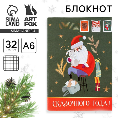 Блокнот детский, А6, 32 листа «Сказочного Нового года»
