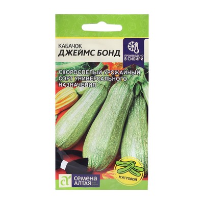 Семена Кабачок «Джеймс Бонд», 2 г, скороспелый, «Семена Алтая»