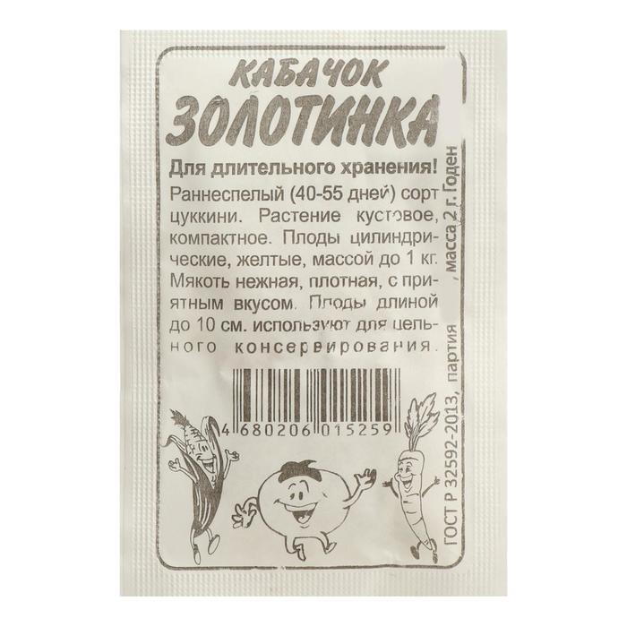 Семена Кабачок "Золотинка-Цуккини", Сем. Алт, б/п, 2 г - Фото 1