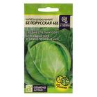 Семена Капусты белокочанной "Белорусская 455", Сем. Алт, ц/п, 0,5 г - Фото 1