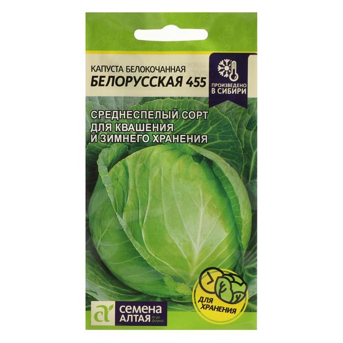 Семена Капусты белокочанной "Белорусская 455", Сем. Алт, ц/п, 0,5 г - Фото 1