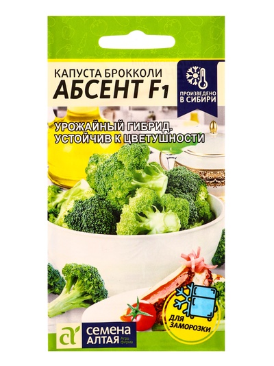 Семена Капуста брокколи «Абсент», F1, 10 шт., «Семена Алтая»