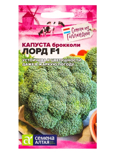 Семена Капуста брокколи «Лорд», F1, 10 шт., «Семена Алтая»