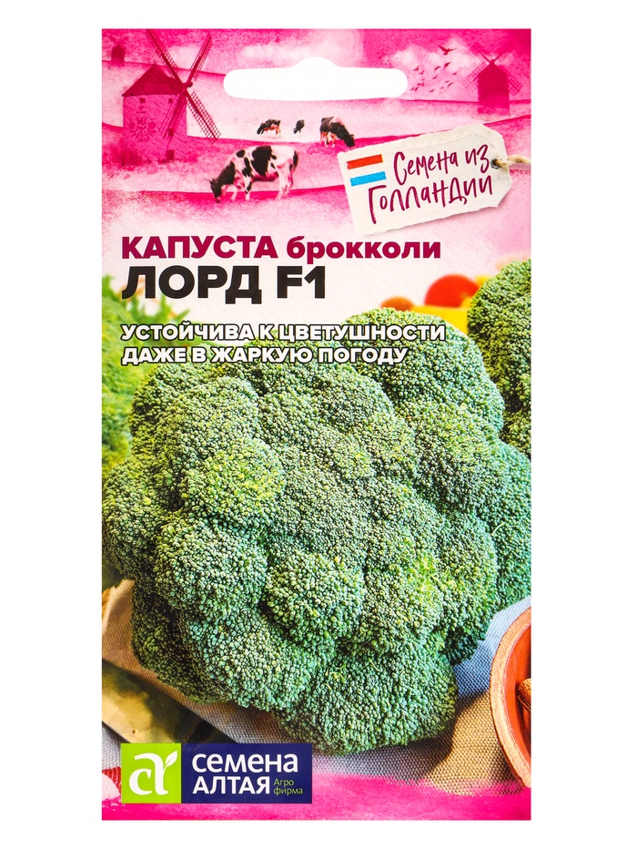 Семена Капуста брокколи «Лорд», F1, 10 шт., «Семена Алтая» - Фото 1