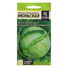 Семена Капуста белокочанная «Июньская», 0.5 г, «Семена Алтая» - Фото 1