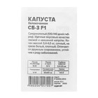 Семена Капусты белокочанной "СБ-3", F1, Сем. Алт, б/п, 0,1 г - Фото 2