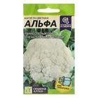 Семена Капуста цветная «Альфа», 0.3 г, раннеспелая, «Семена Алтая» - Фото 1