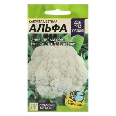 Семена Капуста цветная «Альфа», 0.3 г, раннеспелая, «Семена Алтая»