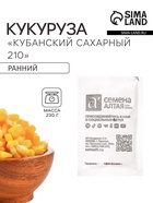 Семена Кукуруза сахарная «Кубанский Сахарный 210», 5 г, «Семена Алтая» - Фото 1