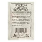Семена Кукуруза "Лакомка Белогорья", Сем. Алт, б/п, 5 г - Фото 1