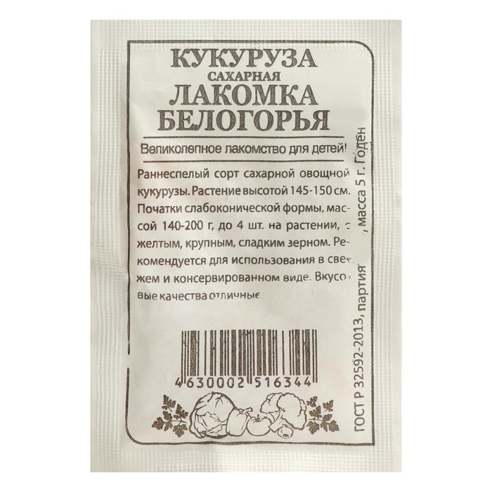 Семена Кукуруза "Лакомка Белогорья", Сем. Алт, б/п, 5 г - Фото 1