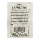 Семена Лук репчатый "Кармен МС", Сем. Алт, б/п, 0,5 г - Фото 1