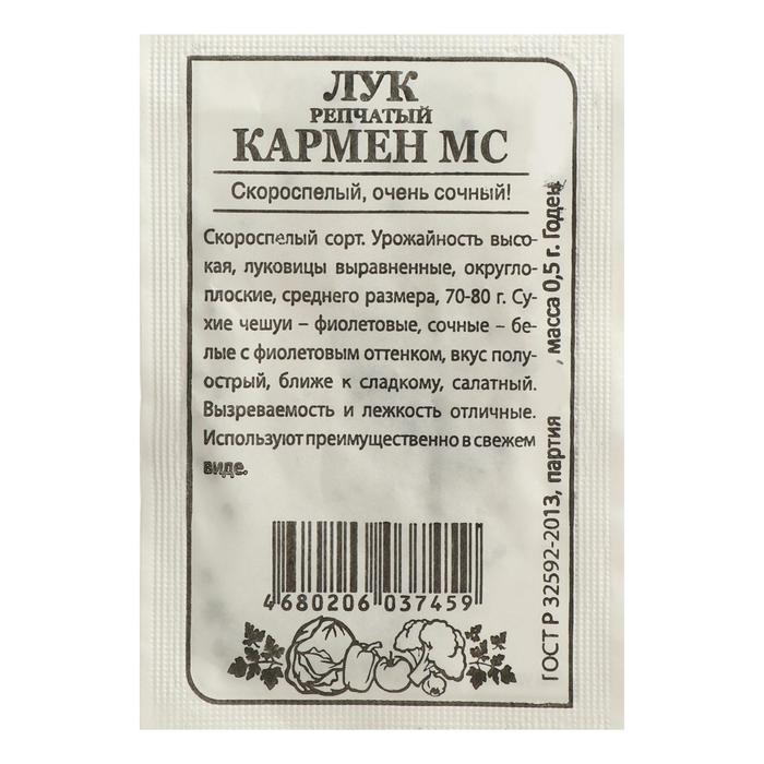 Семена Лук репчатый "Кармен МС", Сем. Алт, б/п, 0,5 г - Фото 1