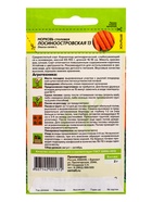 Семена Морковь «Лосиноостровская 13», 2 г, «Семена Алтая» - Фото 2