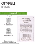 Семена Огурец «Зозуля», F1, «ТСХА 77», белый пакет, 0.3 г, «Семена Алтая» - Фото 1