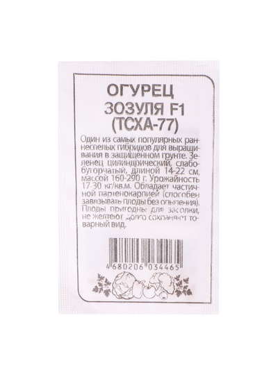 Семена Огурец "Зозуля", F1, (ТСХА 77), Сем. Алт, б/п, 0,3 г
