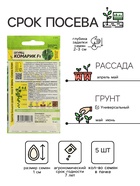 Семена Огурец "Комарик", F1, Сем. Алт, ц/п, 5 шт - Фото 2