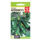 Семена Огурец "Конни", F1, Сем. Алт, ц/п, 6 шт - Фото 1