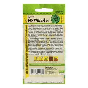 Семена Огурец "Муравей", F1, Сем. Алт, ц/п, 5 шт (комплект 2 шт)