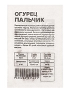 Семена Огурец "Пальчик", Сем. Алт, б/п, 0,5 г - Фото 2
