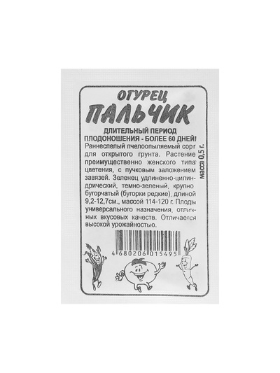 Семена Огурец "Пальчик", Сем. Алт, б/п, 0,5 г