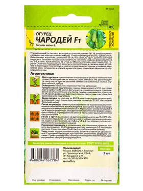 Семена Огурец «Чародей», F1, 5 шт., «Семена Алтая»