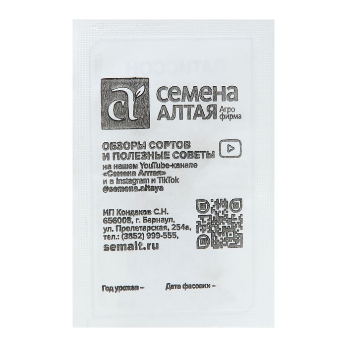 Семена Патиссон "Белые 13", Сем. Алт, б/п, 1 г - Фото 1