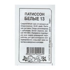 Семена Патиссон "Белые 13", Сем. Алт, б/п, 1 г - Фото 2