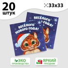 Салфетки бумажные «Весёлого Нового года», 33 см, 20 шт. 6964681 - фото 9380087