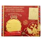 Марка подарочная юбилейная на открытке "55 лет" - Фото 1