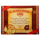 Марка подарочная юбилейная на открытке "55 лет" - Фото 3