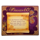 Марка подарочная юбилейная на открытке "60 лет" - Фото 3