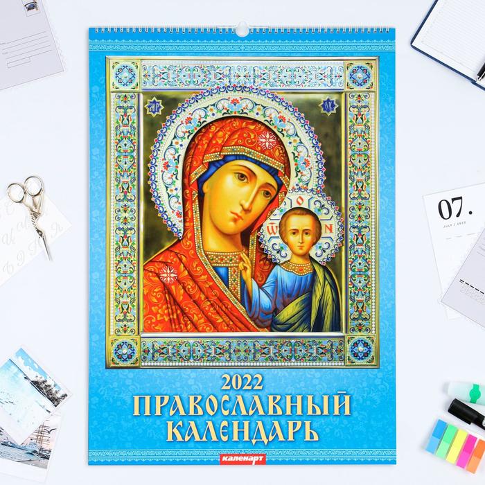 Календарь перекидной на ригеле "Казанская икона" 2022 год, 42х60 см - Фото 1