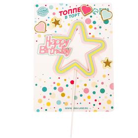 Топпер для торта «С днём рождения. Звезда» (комплект 6 шт)